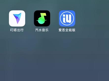 如何通过爱思助手下载历史版本的方式去除部分烦人的 iOS 开屏广告或者摇一摇广告,注意:此方法只适合部分软件#摇一摇广告 #开屏广告#汽水音乐