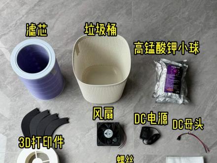 百元DIY空气净化器 小白也能轻松搞定👍 测试结果真的出乎意料!不到一周,高锰酸钾小球就从紫色变成了褐色,肉眼可见的变化太惊喜啦~
新家需要除醛的朋友可以多做几个,暴力除醛亲测有效!
#diy空气净化器 #装修 #真实生活记录 #除甲醛 #diy家居