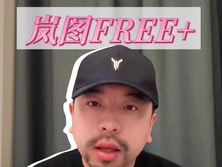 经过半年的等待,岚图FREE+ ADS 4终于来了。
#岚图汽车 #ADS伴我行 #华为乾崑 #抖音汽车新知计划