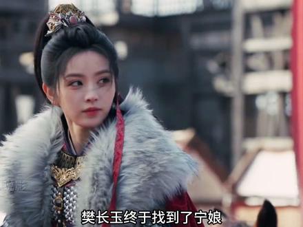 樊长玉找到妹妹和谢征,谢征仍对其隐瞒身份。 #逐玉 #张凌赫 #田曦薇 #谢征 #樊长玉