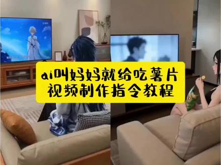 ai叫妈妈就给吃薯片视频制作指令教程 #ai叫妈妈就给吃薯片 #ai我也想吃那个薯片指令 #薯片引发的亲昵戏指令 #豆包ai #豆包出大片有两把刷子 AI薯片引发的亲昵玩笑 薯片引发的亲昵博弈 AI薯片引发的称呼游戏 AI薯片引发的甜蜜互动
薯片引发的亲昵戏豆包
薯片引发的亲昵戏
薯片引发的亲昵戏白蔷薇
薯片引发的亲昵戏大司命
薯片引发的亲昵戏露娜
薯片引发的亲昵戏技巧
薯片亲亲游戏模板
薯片引发的亲昵戏玩法
薯片引发的亲昵戏规则
ai我也想吃那个薯片指令
ai我也想吃那个薯片指令玩法
ai我也想吃那个薯片焚决
ai我也想吃那个薯片指令逐花归海
ai我也想吃那个薯片
ai我也想吃那个薯片小南
ai我也想吃那个薯片指令生成
ai我也想吃那个薯片代号鸢
ai我也想吃那个薯片教程
我也想吃那个薯片
ai视频制作