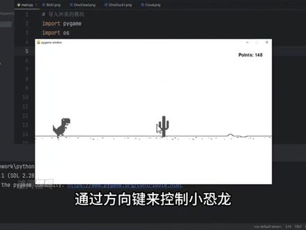 【python实战】教你用python代码制作-小恐龙游戏,小白新手也可轻松上手!!!#python #编程 #游戏制作 #计算机 #python代码
