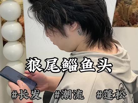 男孩子帅到没有朋友的发型,半扎狼尾发型,像动漫冒出来的男主,日系感觉的狼尾。#武汉男士发型设计 #根据脸型设计发型 #剪发前vs剪发后 #男士烫发 #狼尾鲻鱼头