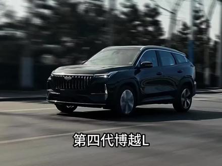 第四代博越L新车提回来这几个功能一定要先设置好。#博越L#吉利博越L