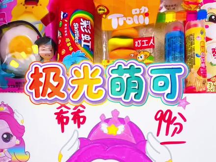 哇喔!我画的极光萌可也太好看了吧! 奇妙萌可流星闪耀也出涂色画画本啦!银光萌可、极光萌可、星光萌可等都有哦,每个都好好看呀#画画 #奇妙萌可涂色本 #奇妙萌可#简笔画
