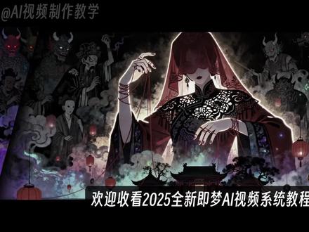 挑战一口气学完即梦AI! 本期是即梦AI数字人的功能详解!扣“666”抱走!#AI视频#AI短片#即梦#即梦AI#AIGC