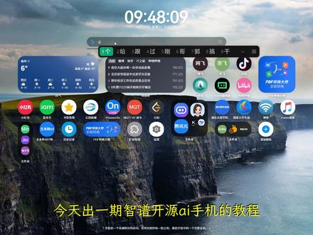 智谱AI手机体验教程 #AI手机 #智谱 #开源 #github 通过网盘分享的文件:智谱AI手机教程体验.docx
链接: https://pan.baidu.com/s/1zDuYLQWM5cgUyGXDeP6zog?pwd=ki3f 提取码: ki3f
