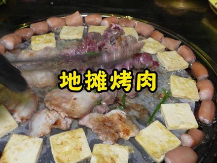 这次去吃个非常有烟火气接地气的地摊烤肉! #慈溪美食 #烤肉 #地摊烤肉