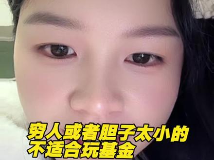 #黄金涨价了 #黄金跌价 #有色金属基金 ,穷人真不敢玩基金,一会涨一会跌,还是我胆子太小了,赚不到这钱#基金 #真实生活分享计划