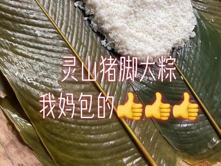 好多年没吃过猪脚粽了#广西大粽 #粽有千般好唯有你最粽要