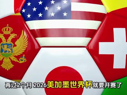 2026美加墨世界杯来了股市世界杯魔咒真的存在吗? #2026美加墨世界杯🏆 #股市 #股民 #投资理财 #世界杯魔咒