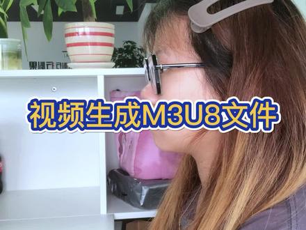 将分割后的视频生成M3U8的格式#分割视频#批量处理#m3u8