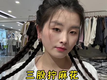 甜酷麻花辫 减龄必备 ,谁扎谁好看#编发教程 #发型教程 #日常编发技巧 #编发简单易学 #减龄麻花辫