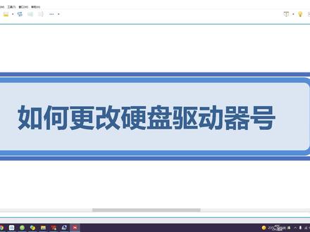 如何更改硬盘驱动器号 #电脑技巧 #电脑知识 #电脑 #在线学习 #教程 #小技巧你学会了吗 #电脑小技巧