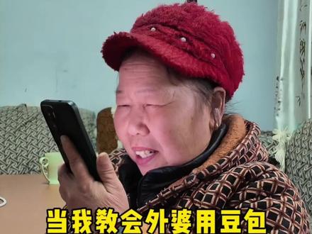 当我教会外婆用豆包...#豆包 #仔崽日记#外婆
