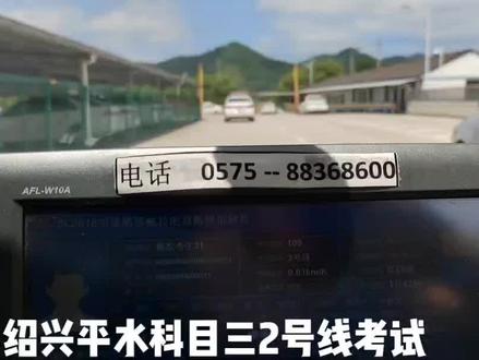 绍兴平水科目三考试路线,希望对你们有点帮助#驾考一把过
