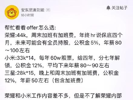 帮忙看看offer怎么选