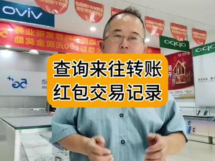 如何查询与好友之前全部转账交易记录,和来往转账红包记录。#转账记录 #手机技巧 #手机小技巧 #手机使用技巧 #手机小知识