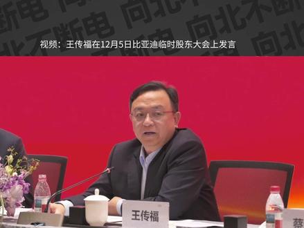 “别人可以欺负我们,我们不能欺负别人”王传福