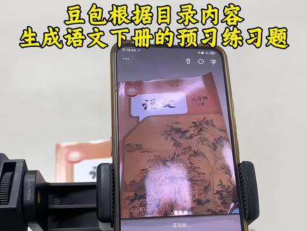 救了命了,这才是学生开学预习正确的打开方式,基础知识全掌握#豆包ai#豆包打电话#豆包生成试卷#豆包辅导小孩写作业#豆包上线豆包爱学