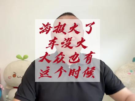 第一次见海报比车火的,也是没谁了!#新能源汽车 #买车那点事儿 #大众 #与众07