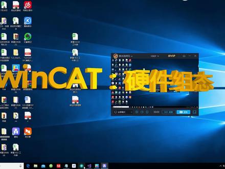 倍福入门10:硬件组态