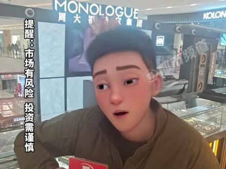 国内金饰克价破1700元,消费者:后悔2023年只买了100克的五金,当时价格是500元左右#河南dou知道 #媒体精选计划