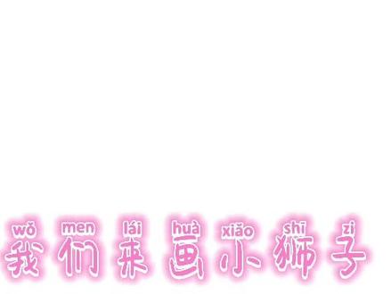 幼儿儿童绘画学画小狮子#儿童简笔画 #儿童简笔画教程