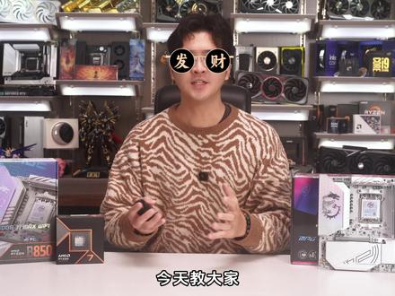 教你983升级成级9850X3D 用超外频模拟了下9853 5.7G的游戏收益对比
顺便看看#微星#B850M EDGE Ti MAX#小刀锋 的表现