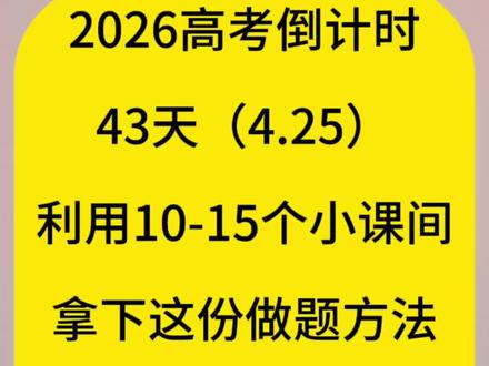 挑战最快速度提升英语分数,10个小课间拿下,再提20+#高考英语 #高中英语 #方法 #技巧 #贵阳同城