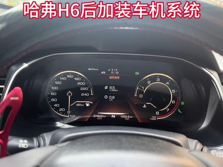 你们17款全新换代哈弗H6是什么样的车机?评论区见?#哈弗h6