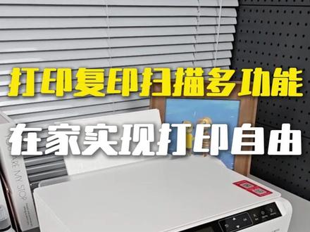 在家实现打印自由就靠它 国产喷墨打印机奔图MT10它来了 #好物推荐#打印机 #奔图打印机 #喷墨打印机
