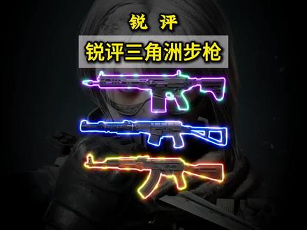 #三角洲行动 #三角洲@抖音小助手