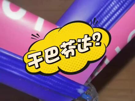 干巴芬达成功?