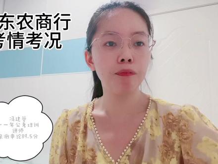 2024山东农商行考情考况下,来啦!#农商行 #山东农商行 #2024山东农商行 #农商行笔试 #银行考试