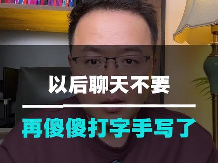 以后跟别人聊天不要打字或手写了,这个方法让你打字速度直接起飞 #万万没想到 #手机使用技巧 #内容过于真实 #微信隐藏功能 #涨知识