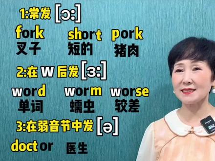 or的常见发音规则,有趣又好记,快来跟老师一起学习吧!#英语零基础 #英语 #英语学习 #零基础英语 #每日英语 #英语每日打卡 #宝爸带娃 #英语字母组合 #英语方法 #英语发音规则 #抖音小助手