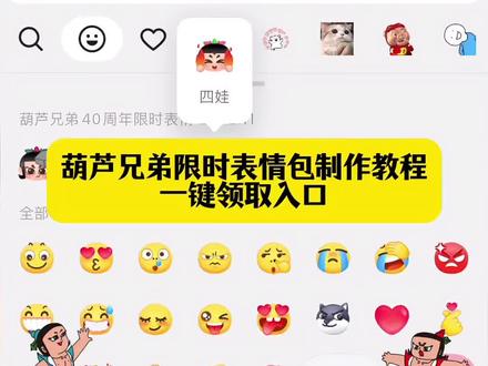 你们要的葫芦兄弟限时表情包制作教程来啦~#剪映 #新表情 #表情包 #葫芦兄弟限时表情包 #葫芦娃表情包 葫芦娃表情包 葫芦娃七个娃分别是什么技能 葫芦娃七兄弟 葫芦娃七兄弟老七葫芦兄弟限时表情包领取入口 葫芦娃限时表情包