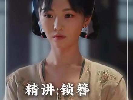 一段陈年旧案,引发出一系列的冤魂索命 #网剧锁簪 #锁簪给内娱悬疑剧上尺度了 #网剧锁簪中式恐怖无人生还