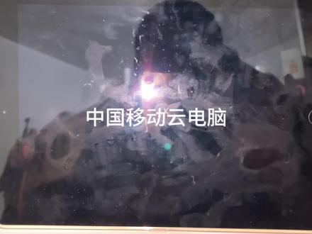 浅尝中国移动云电脑!居家办公都不错!还有终端版本哦!