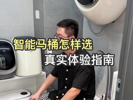 智能马桶怎么买才好用?分享智能马桶避坑指南#惠达 #惠达520智能马桶#卫生间