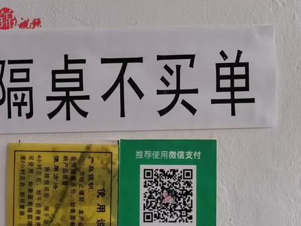 吃饭时遇到熟人了,要不要帮他#买单 呢?#羊肉汤餐馆老板贴出“隔桌不买单”帮你#化解尴尬 @抖音小助手