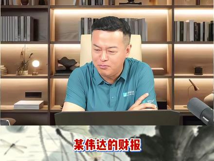 英伟达一季报超预期!继续催发半导体产业!半导体上涨还是分化? #财经 #金融 #英伟达 #无为校长 #半导体