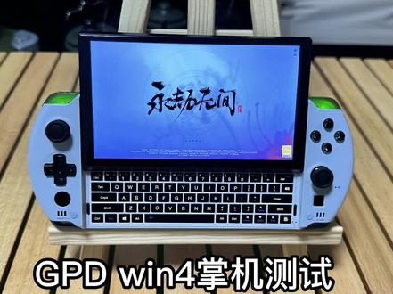 GPD win游戏测试#永劫无间 #win掌机 #游戏 #3a游戏 #steamdeck