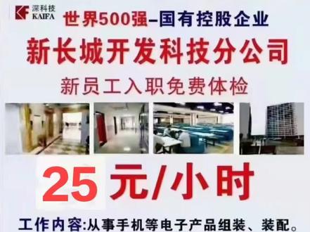 东莞虎门新长城开发科技有限公司#好工作 #找工作 #临时工 #最新发布