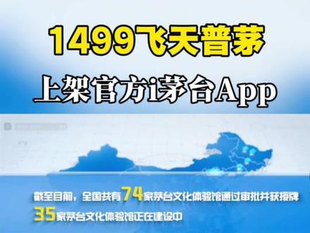 2026年1月,53度飞天茅台上架茅台官方i茅台app,股友们,过两天真的开放了,你们会去抢吗#涨知识 #茅台 #遇见羊老板 #投资