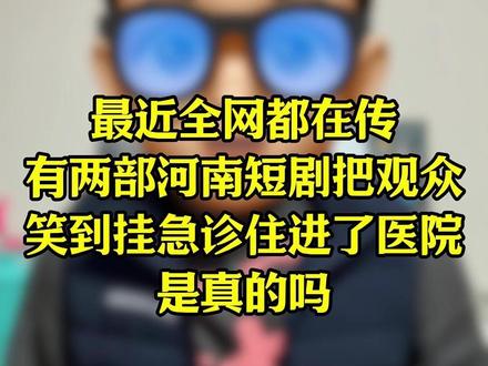 两部河南短剧《这事能成》《俺爹说行》#短剧推荐