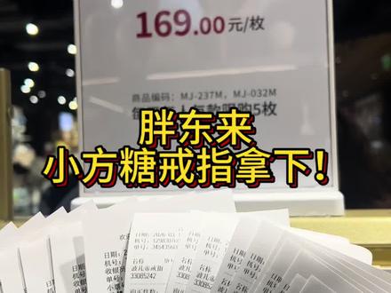 断货半年的小方糖终于回来了😭#胖东来小方糖戒指 #胖东来超市