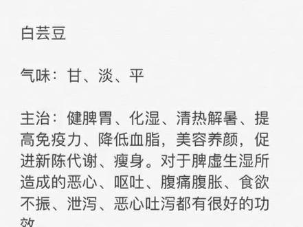 白芸豆:别名菜豆、白肾豆、架豆、刀豆、扁豆、玉豆、去豆。#中药本草 @抖音小助手