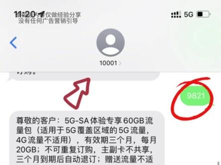 上个月办了湖南电信星卡的小伙伴们看过来啦,隐藏的秘籍:免费升级黄金会员速率;免费领60G流量;免费领12个月100分钟通话!仅限#湖南电信 #星卡 用户领取哦!#优惠活动火爆进行中